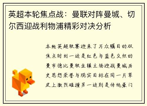 英超本轮焦点战：曼联对阵曼城、切尔西迎战利物浦精彩对决分析