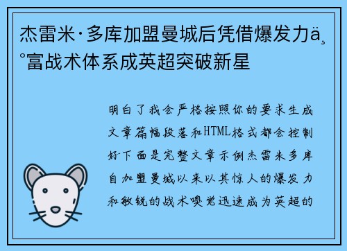 杰雷米·多库加盟曼城后凭借爆发力丰富战术体系成英超突破新星